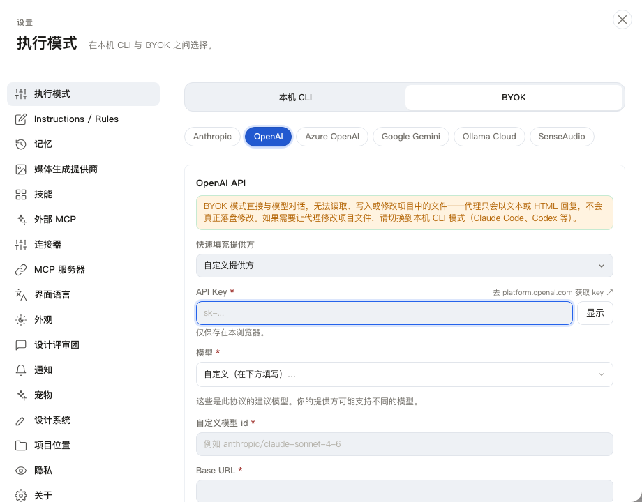 设置页面中的 OpenAI 兼容配置位置