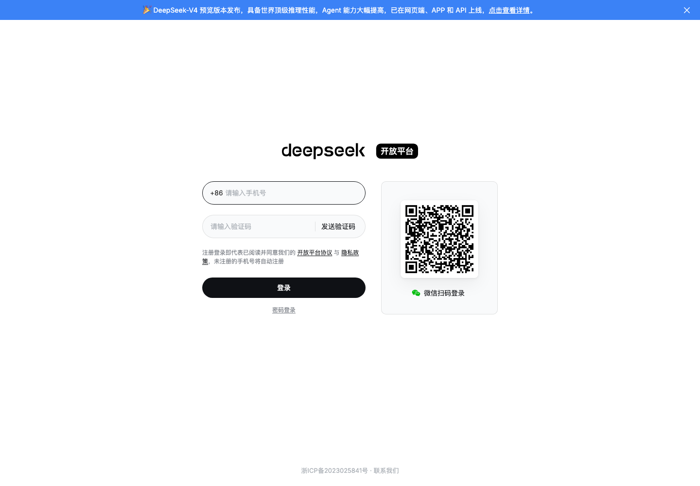 DeepSeek Platform 登录页