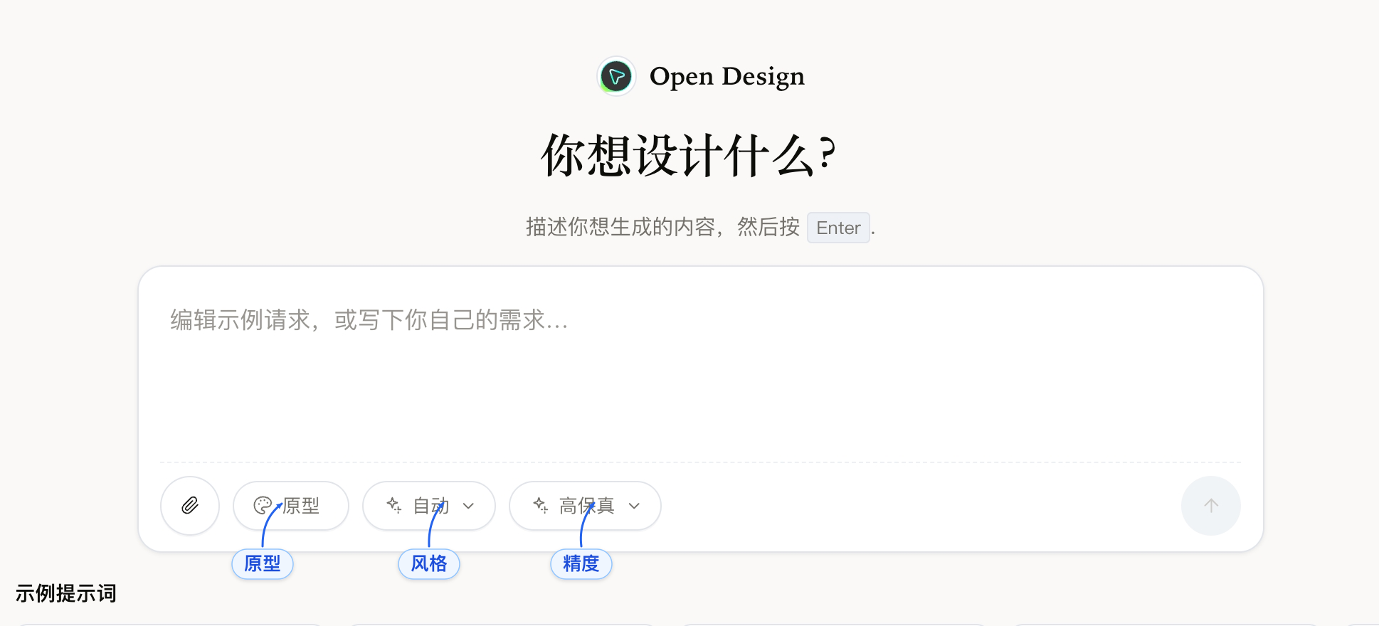 主页中原型、风格和精度的位置