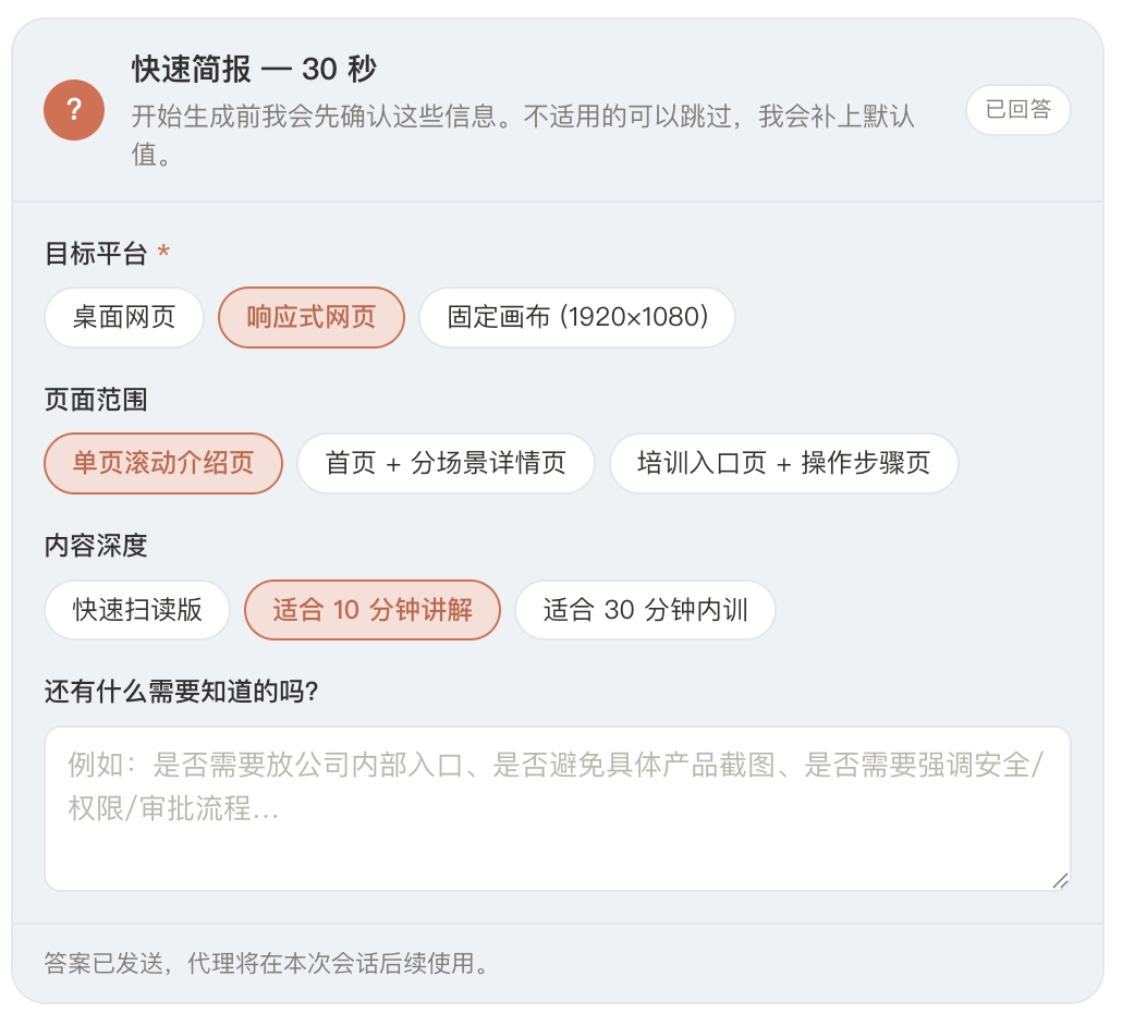 生成前的快速简报确认卡片