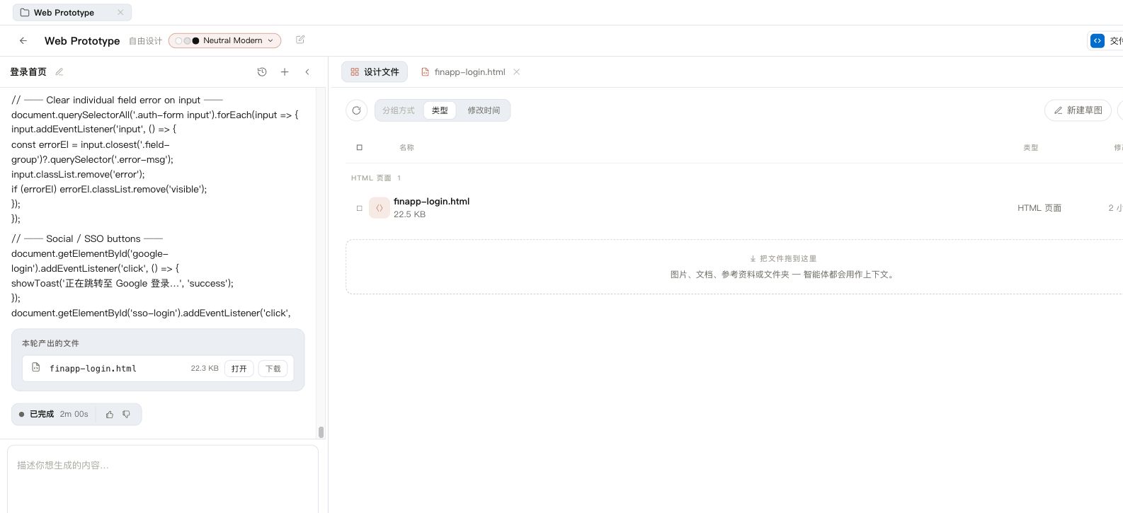 项目页设计文件区域中的 HTML 页面文件
