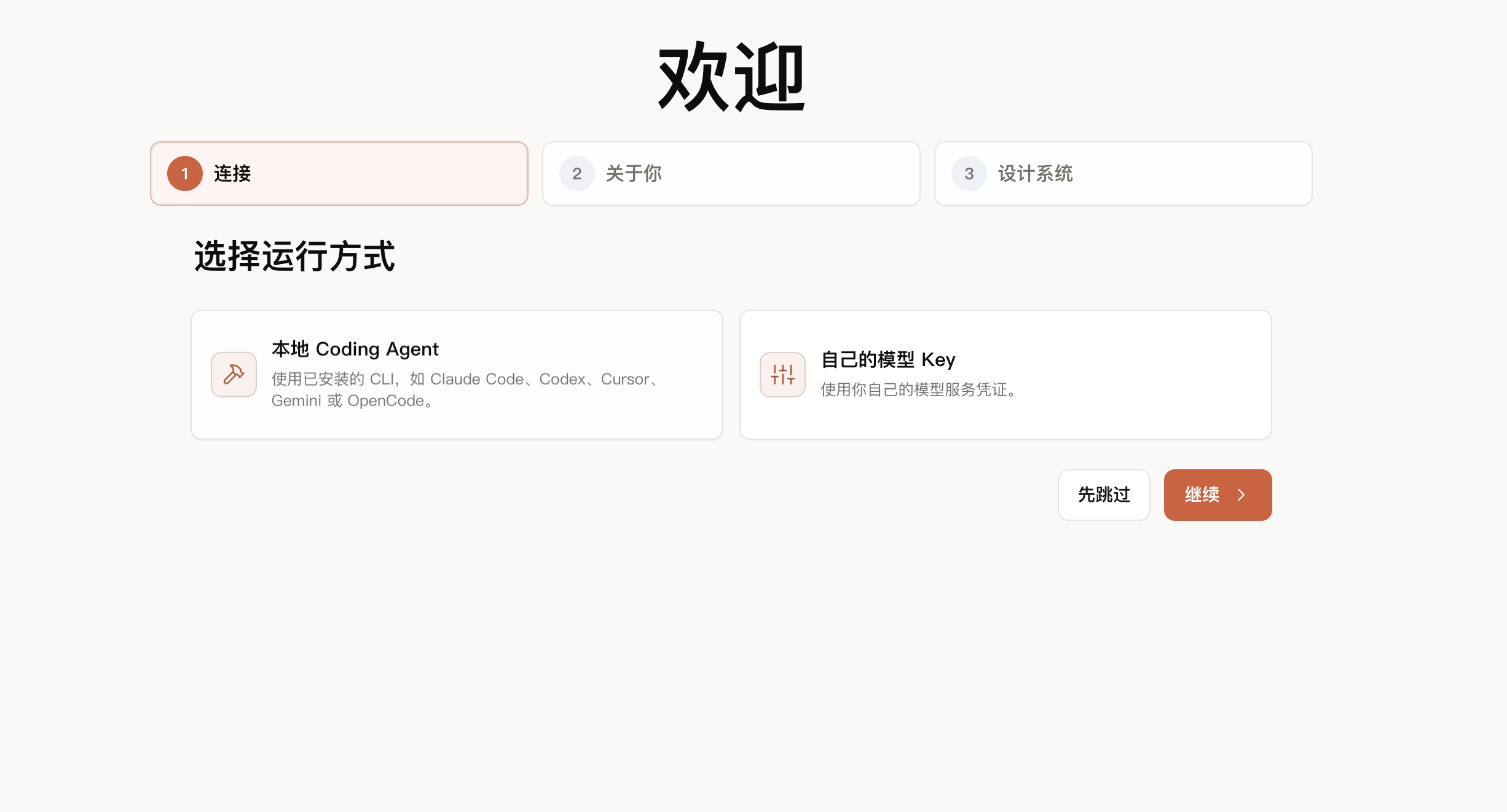欢迎页总览